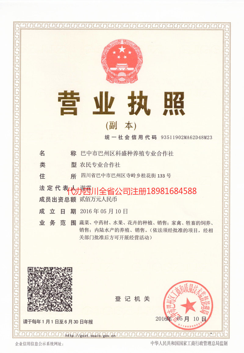 嘉峪关嘉峪关科盛种养殖专业合作社