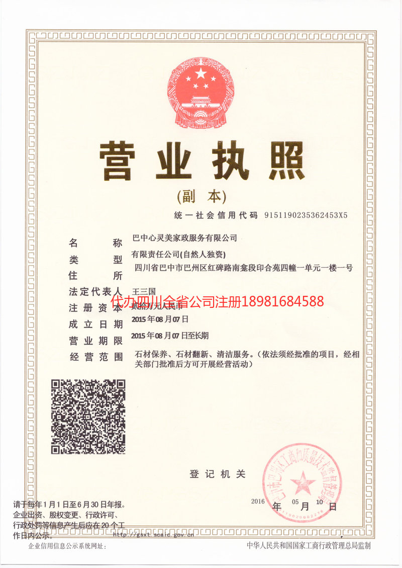 嘉峪关嘉峪关心灵美家政服务有限公司