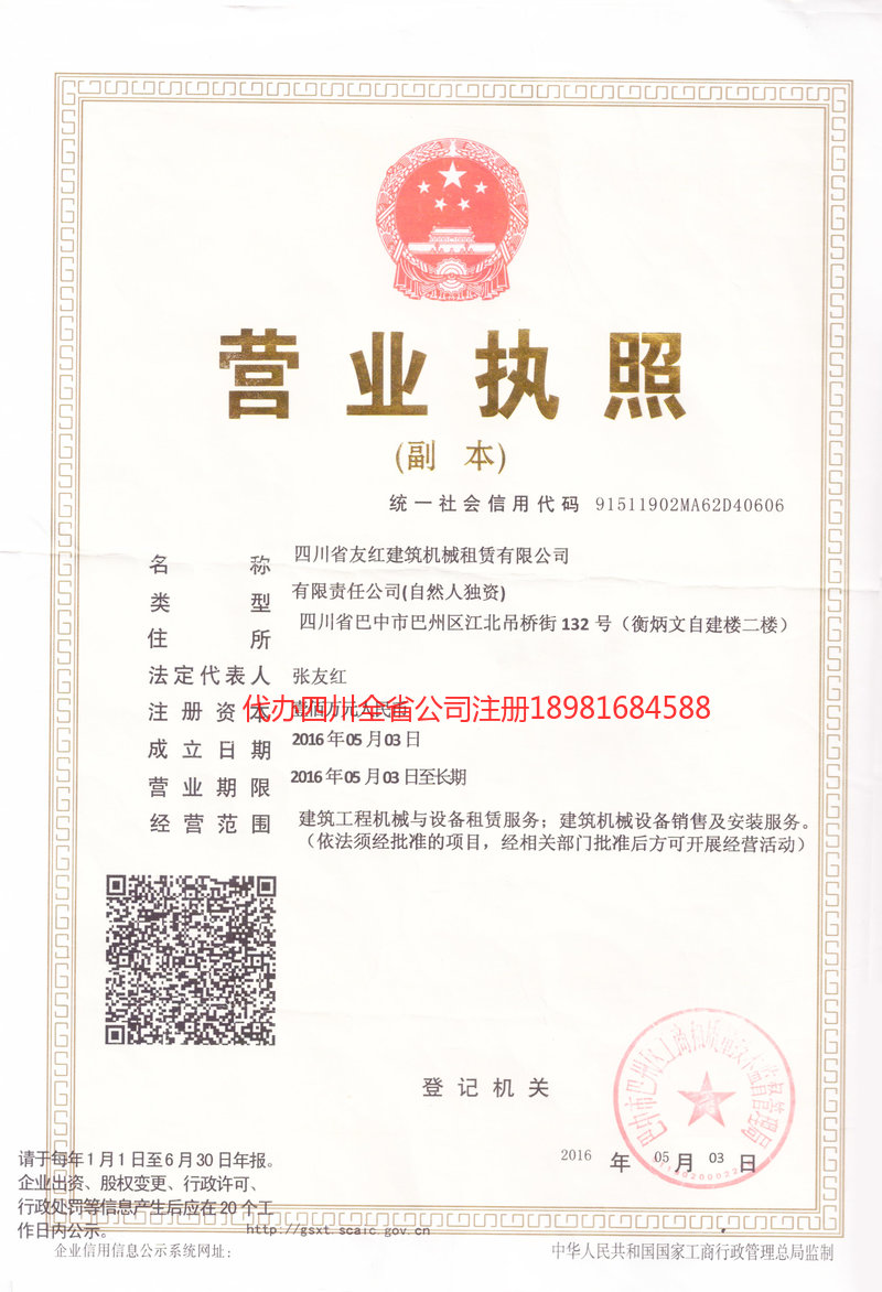 嘉峪关嘉峪关友红建筑机械租赁有限公司