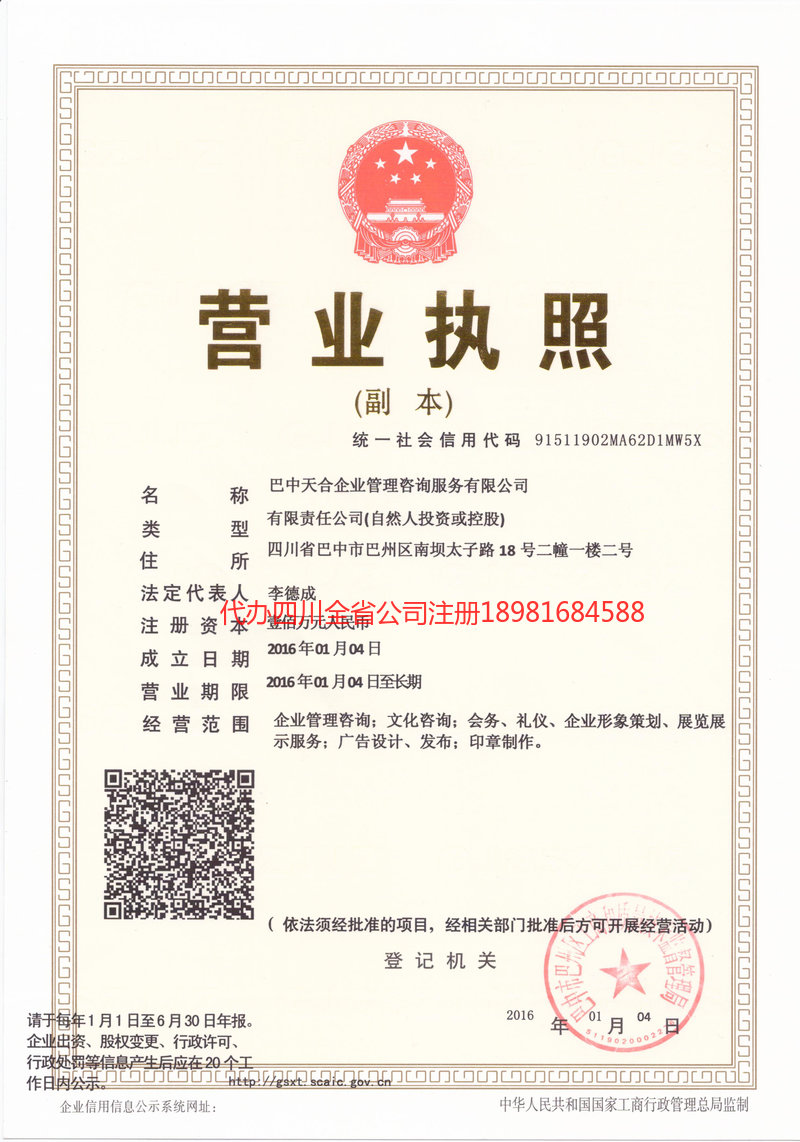 嘉峪关嘉峪关天合企业管理咨询服务有限公司