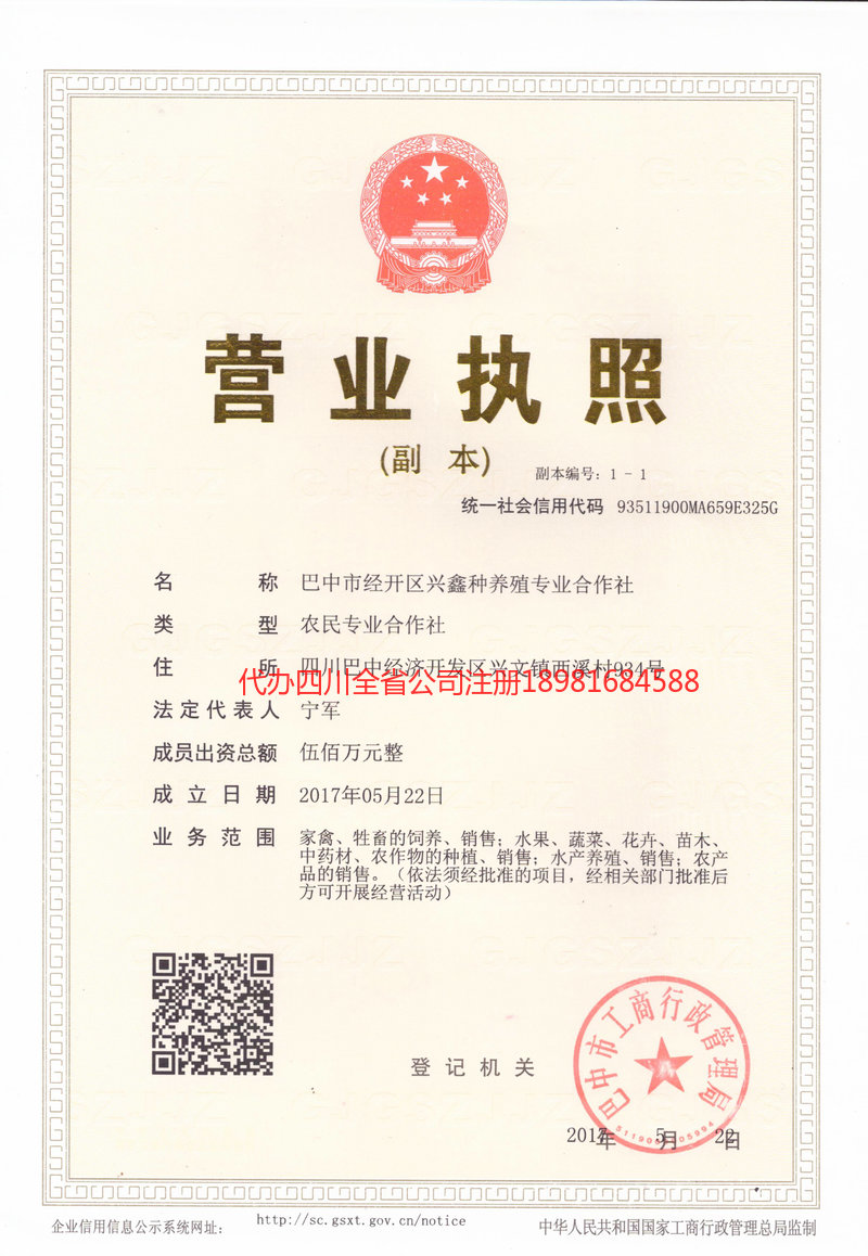 嘉峪关嘉峪关兴鑫种养殖专业合作社