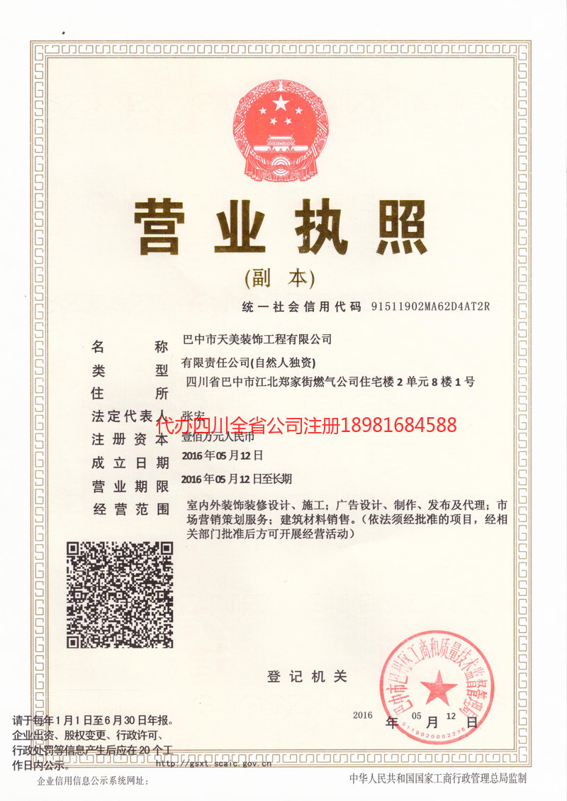 嘉峪关嘉峪关天美装饰工程有限公司